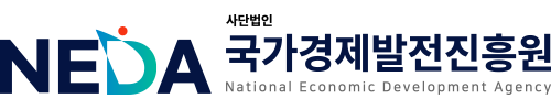 국가경제발전진흥원