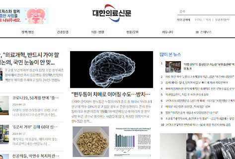 대한의료신문
