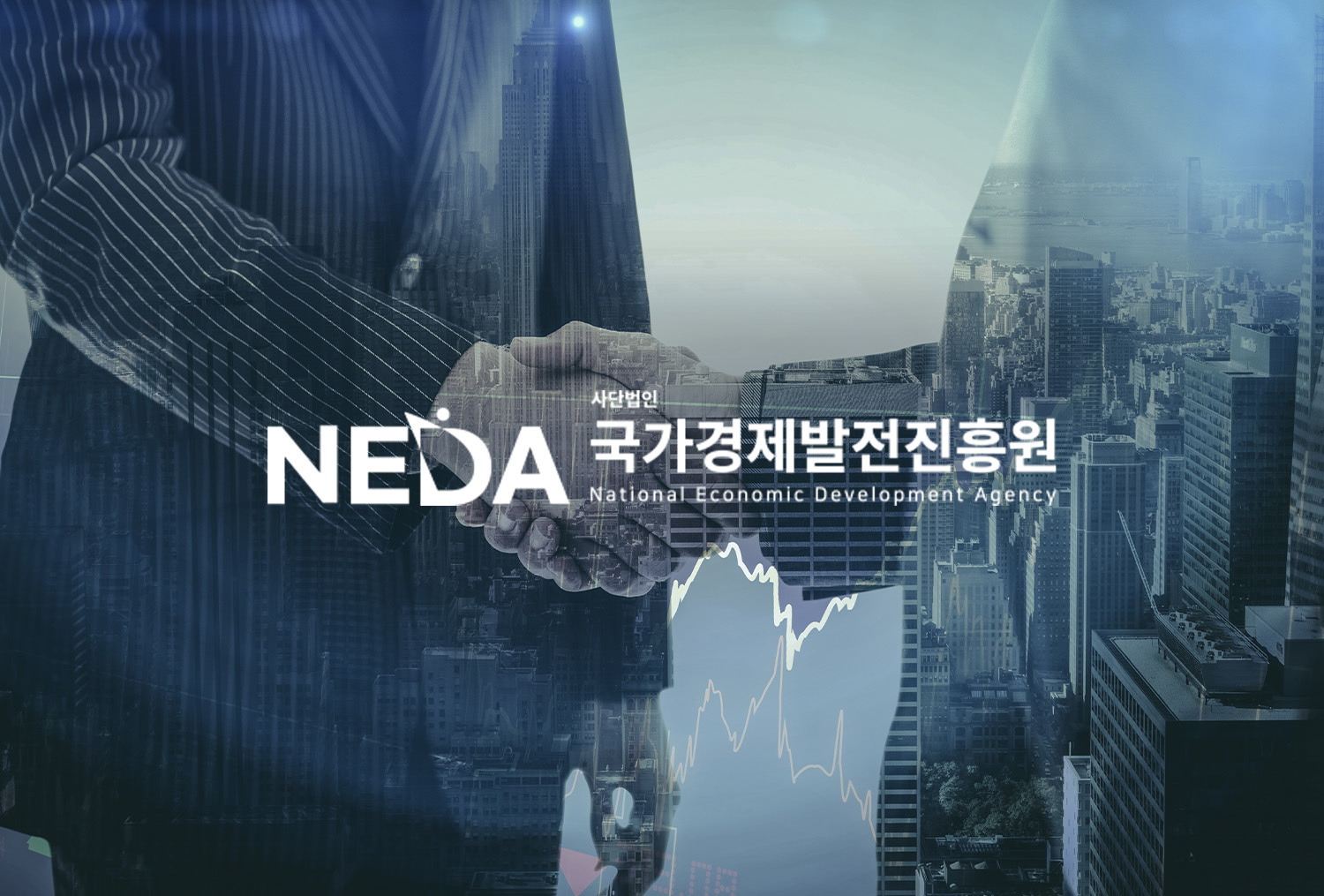 국가경제발전진흥원