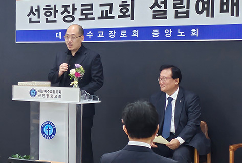 선한장로교회