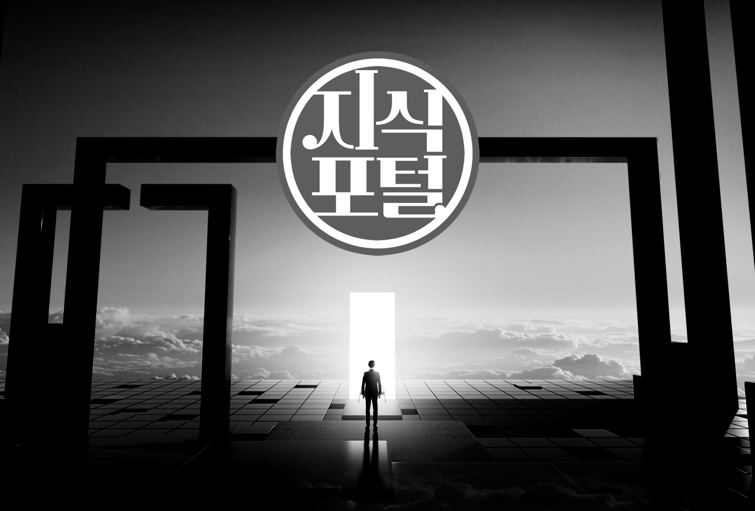 유튜브 지식포털