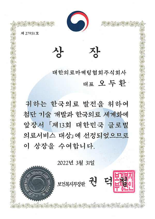 보건복지부장관상
