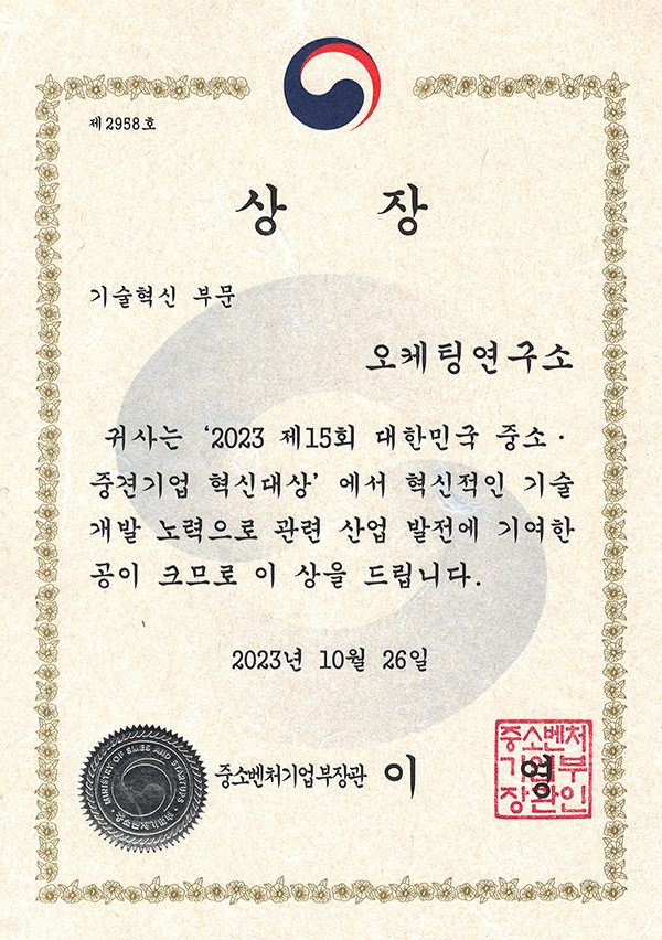 중소벤처기업부장관상