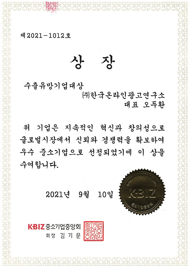 중소기업중앙회장상